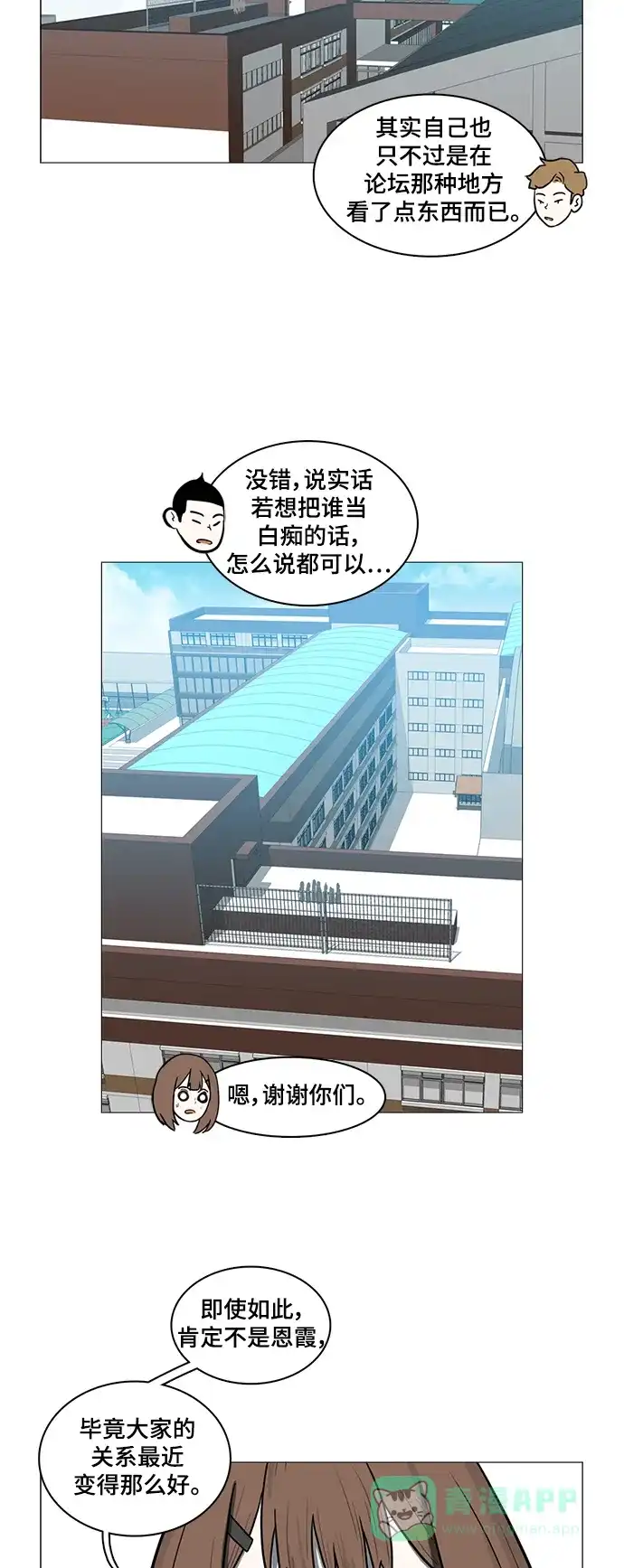 《魔王今天中二了》第57话 第40页