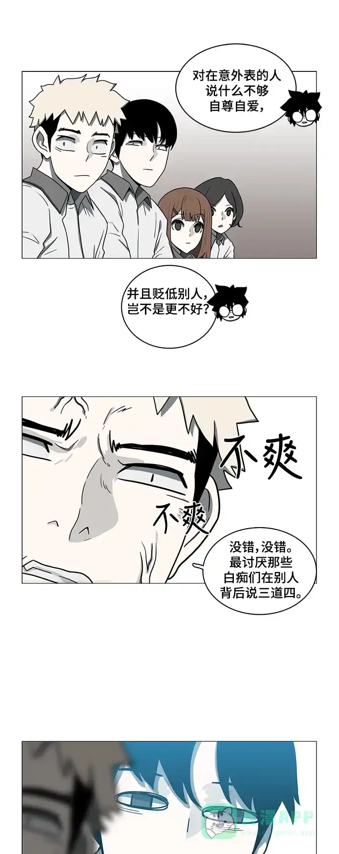 《魔王今天中二了》第57话 第38页