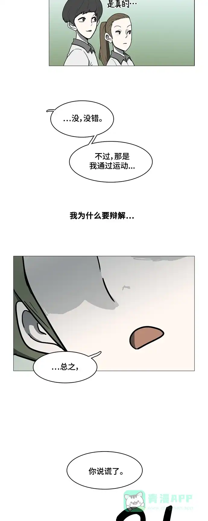 《魔王今天中二了》第57话 第6页