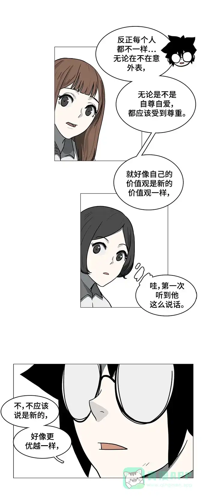 《魔王今天中二了》第57话 第37页