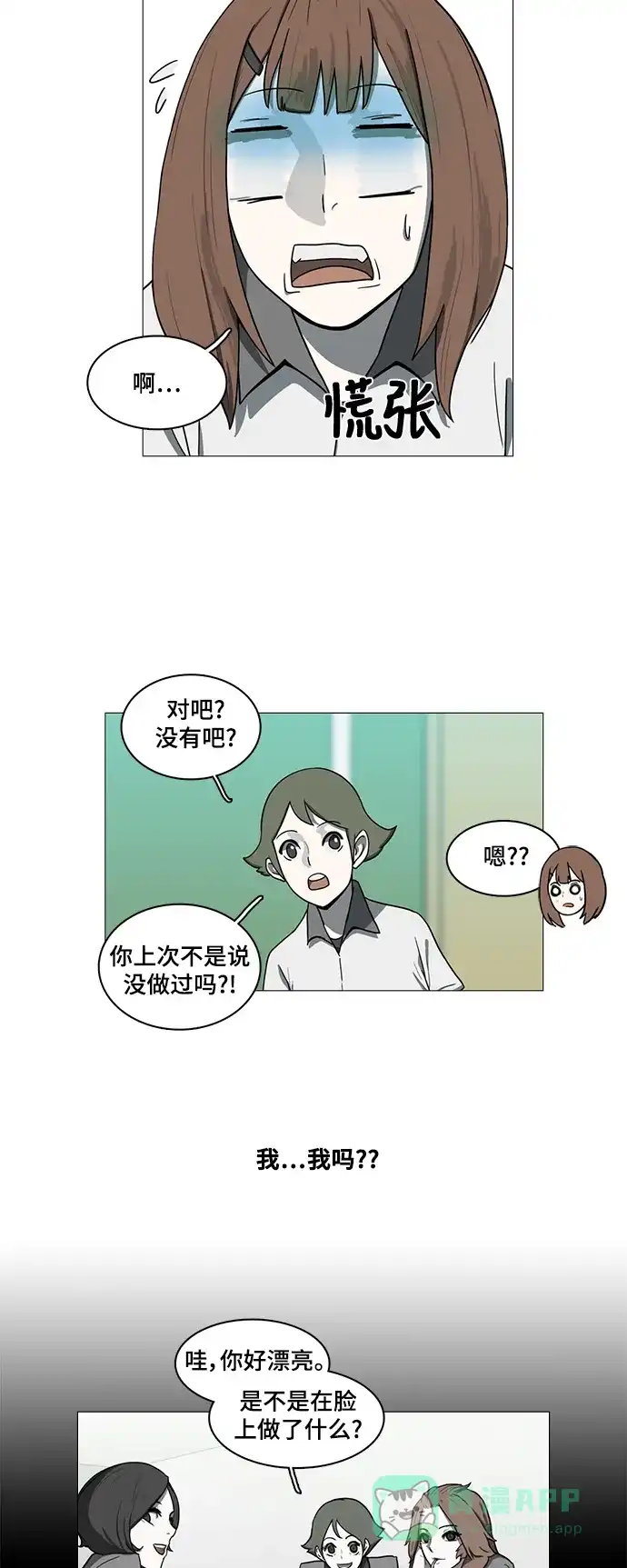 《魔王今天中二了》第57话 第2页