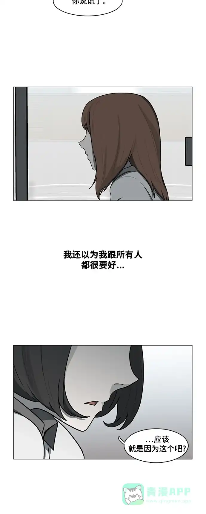《魔王今天中二了》第57话 第48页