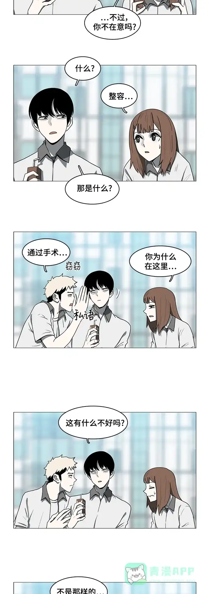 《魔王今天中二了》第57话 第24页