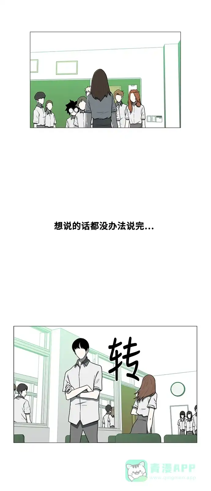 《魔王今天中二了》第57话 第20页