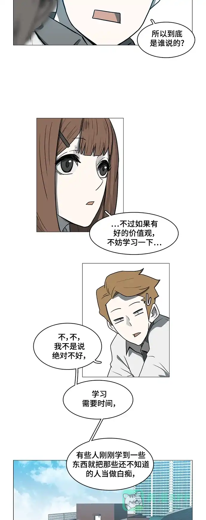 《魔王今天中二了》第57话 第39页