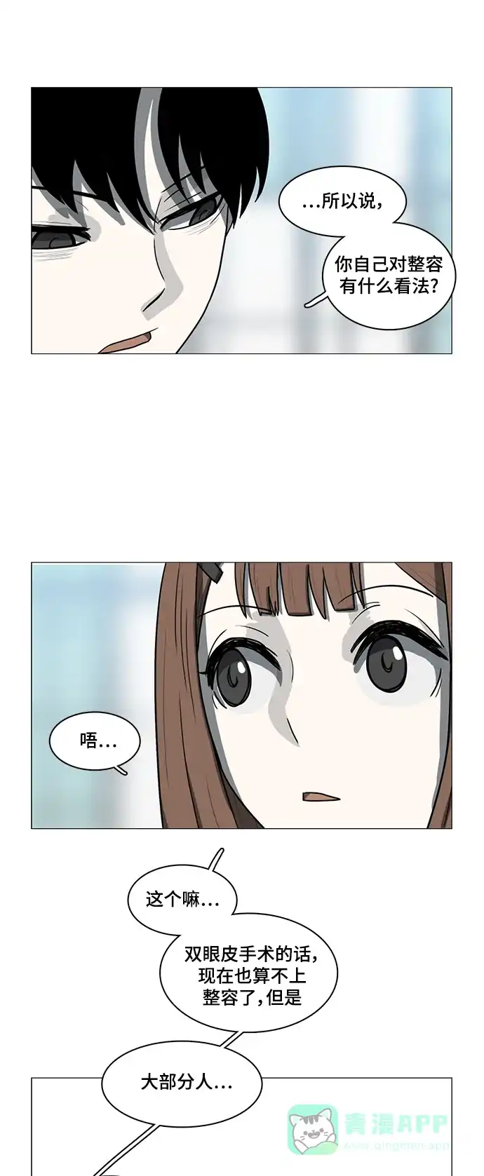 《魔王今天中二了》第57话 第27页