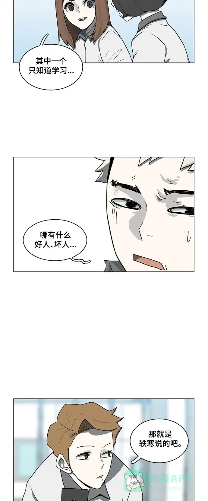 《魔王今天中二了》第57话 第34页
