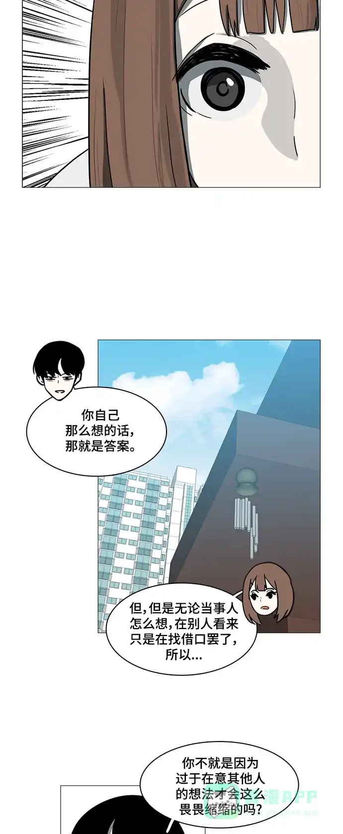 《魔王今天中二了》第57话 第29页