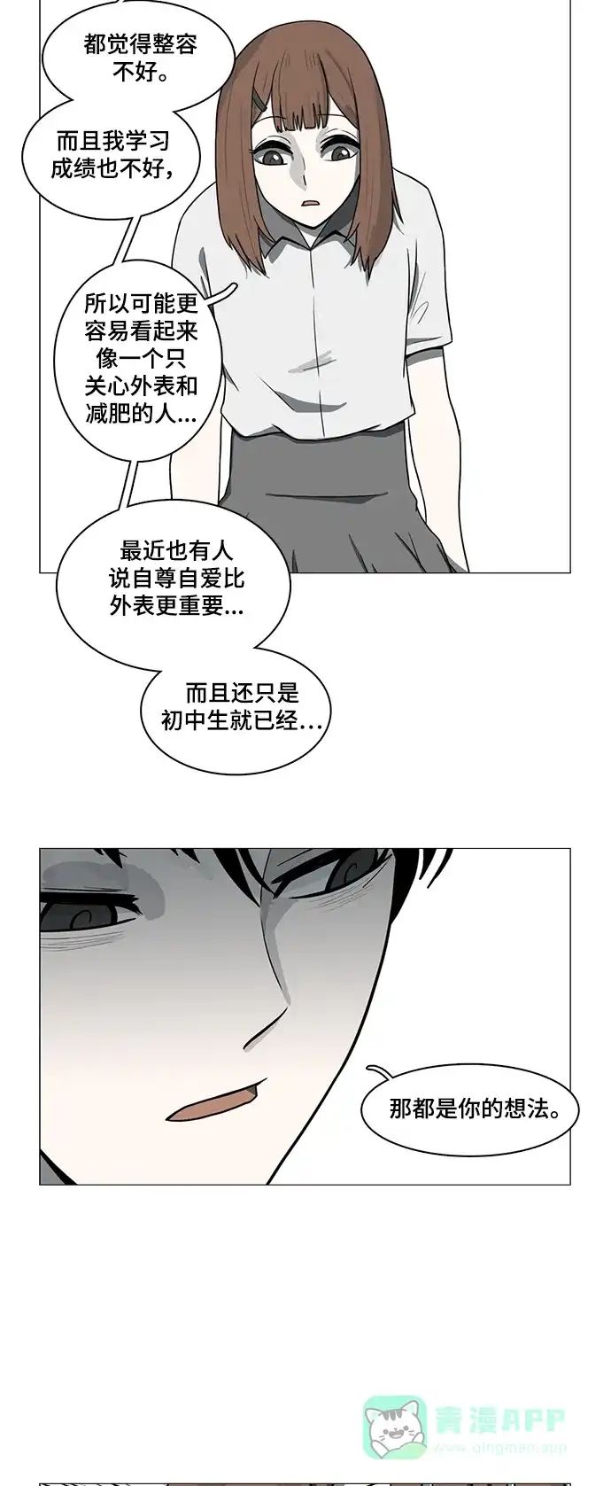 《魔王今天中二了》第57话 第28页