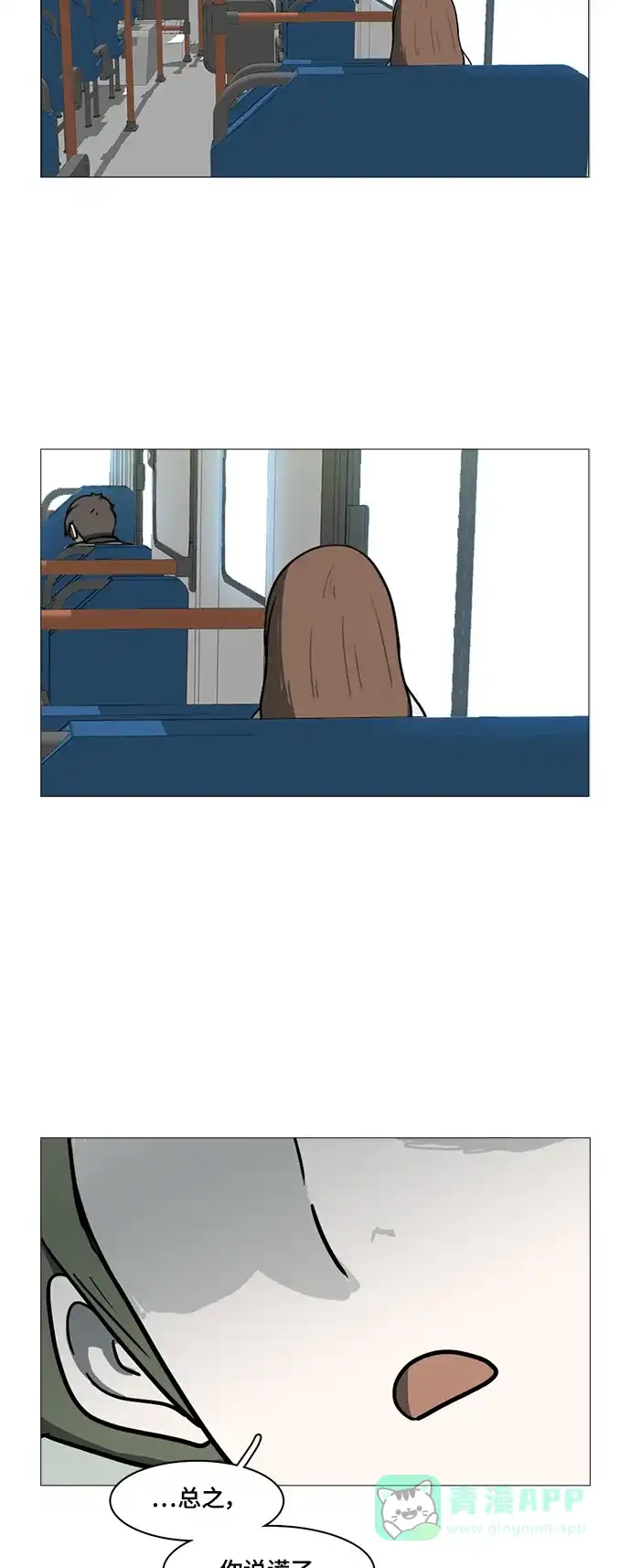 《魔王今天中二了》第57话 第47页