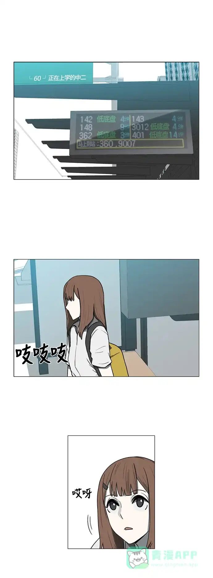 《魔王今天中二了》第58话 第6页
