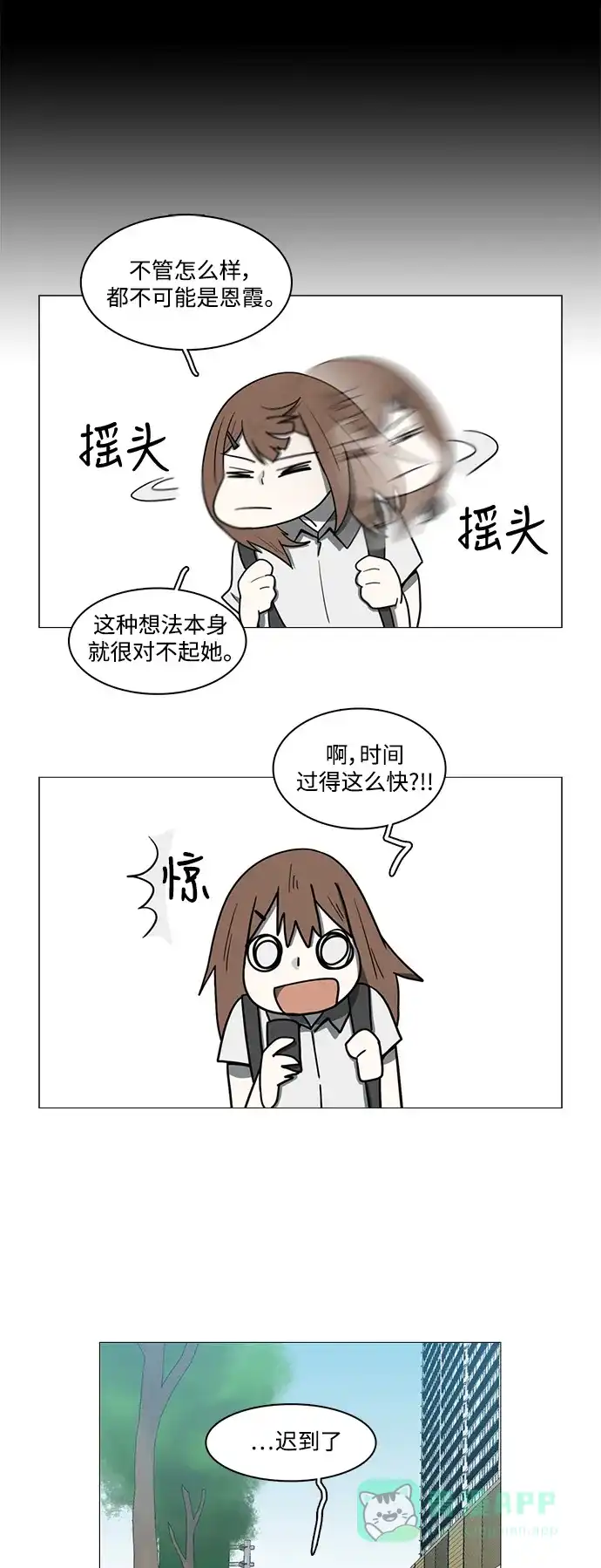 《魔王今天中二了》第58话 第38页