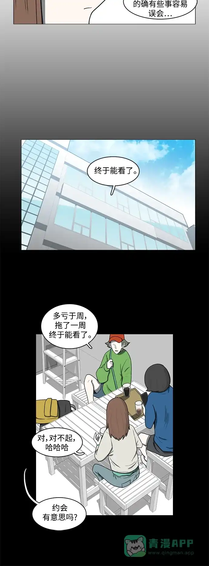 《魔王今天中二了》第58话 第31页