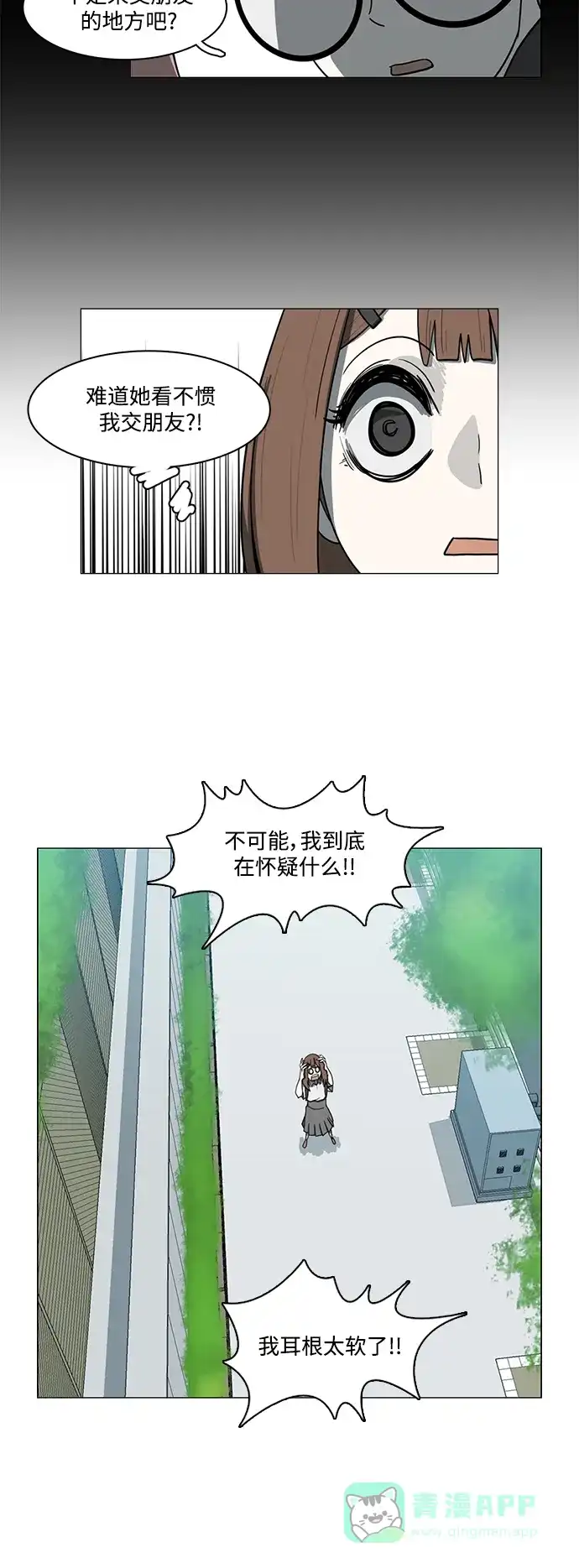 《魔王今天中二了》第58话 第15页