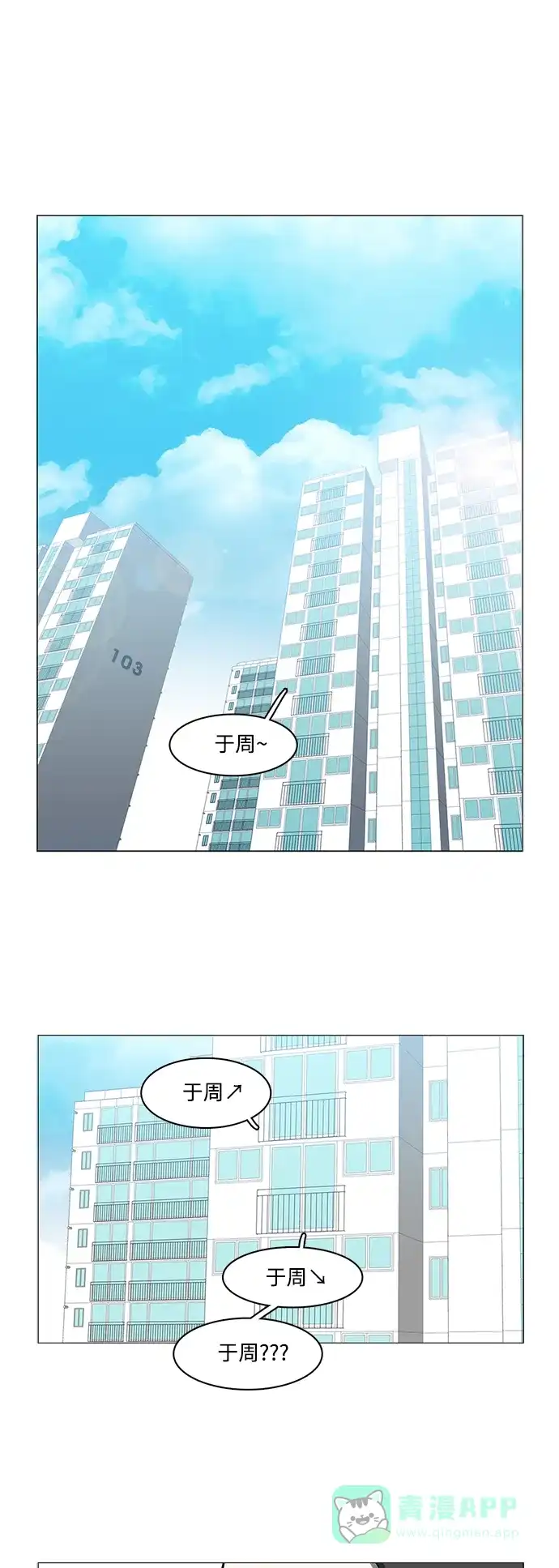 《魔王今天中二了》第58话 第1页
