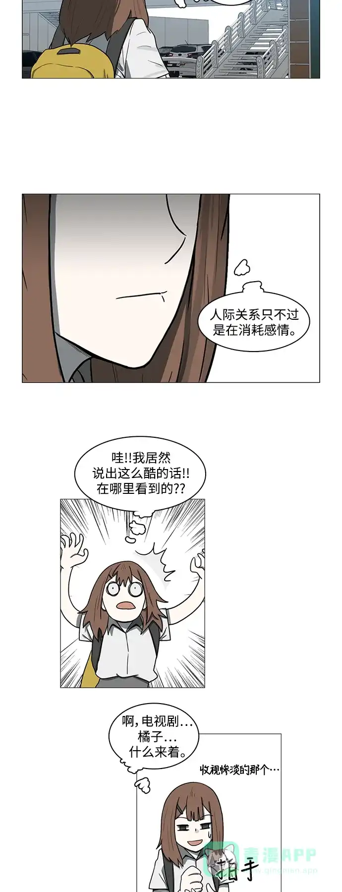 《魔王今天中二了》第58话 第42页