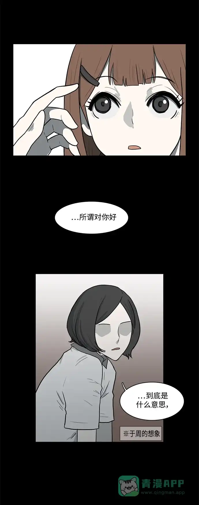 《魔王今天中二了》第58话 第25页