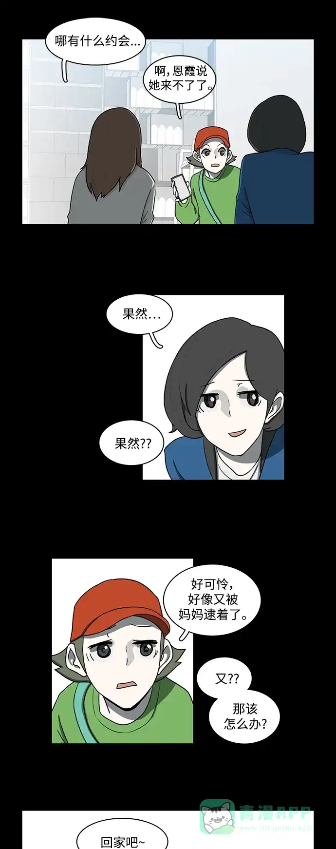 《魔王今天中二了》第58话 第32页