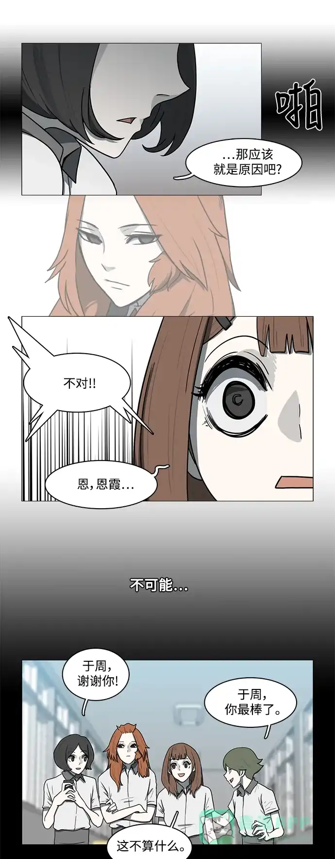 《魔王今天中二了》第58话 第16页