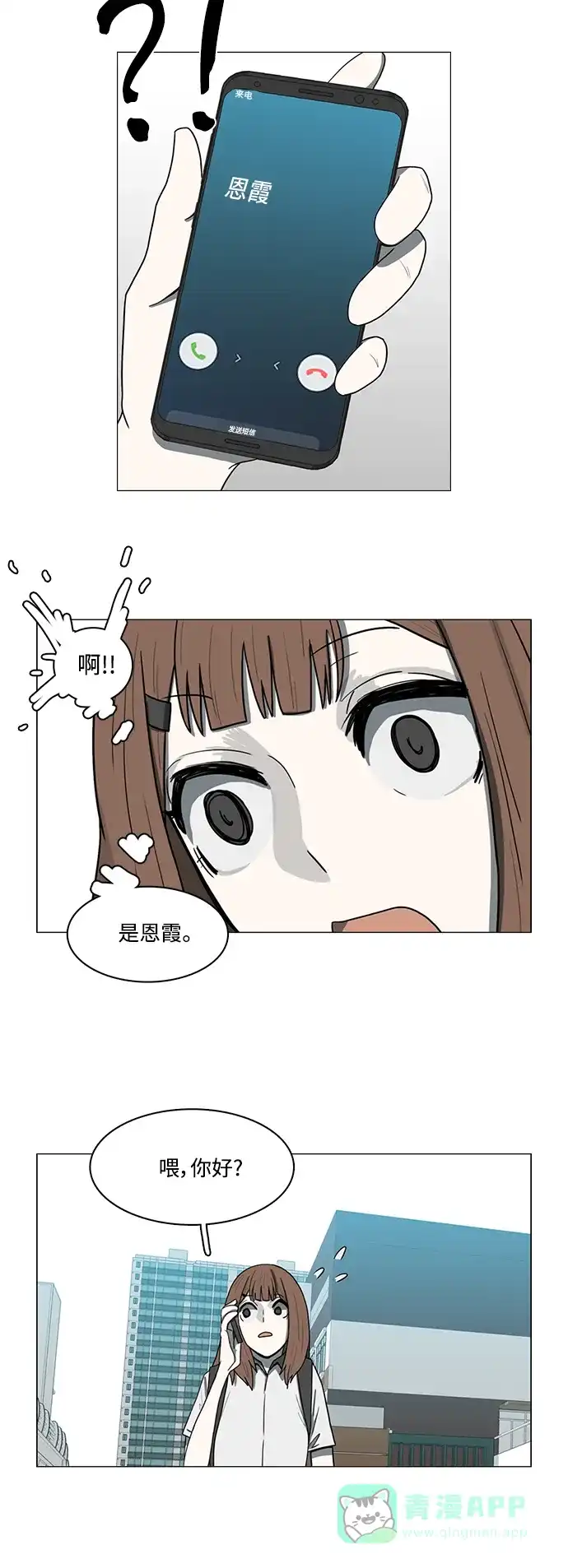 《魔王今天中二了》第58话 第45页