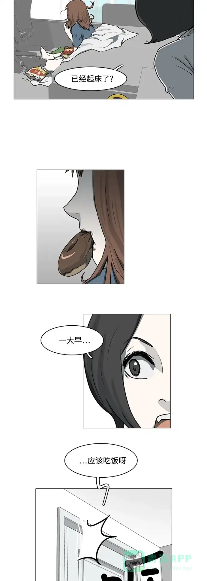 《魔王今天中二了》第58话 第3页