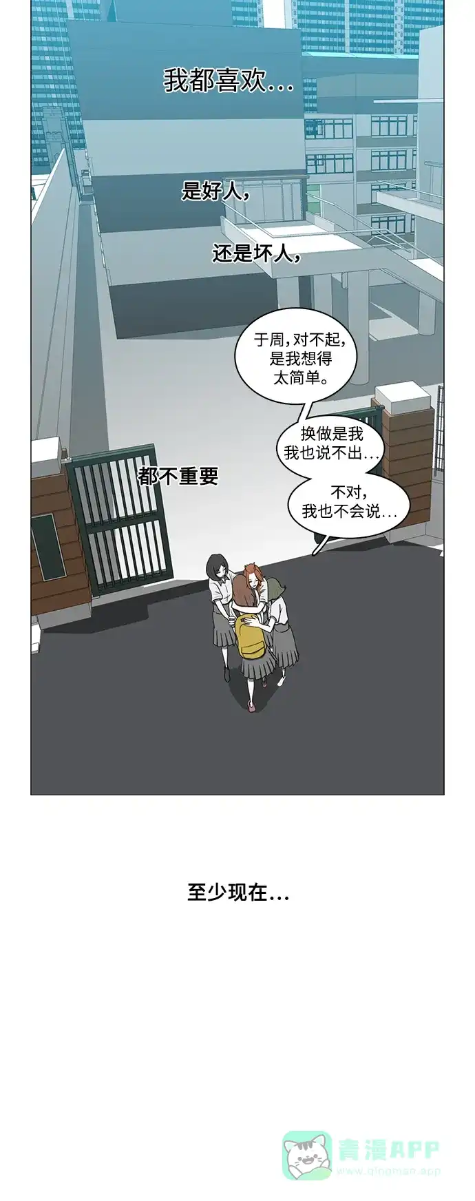 《魔王今天中二了》第58话 第54页