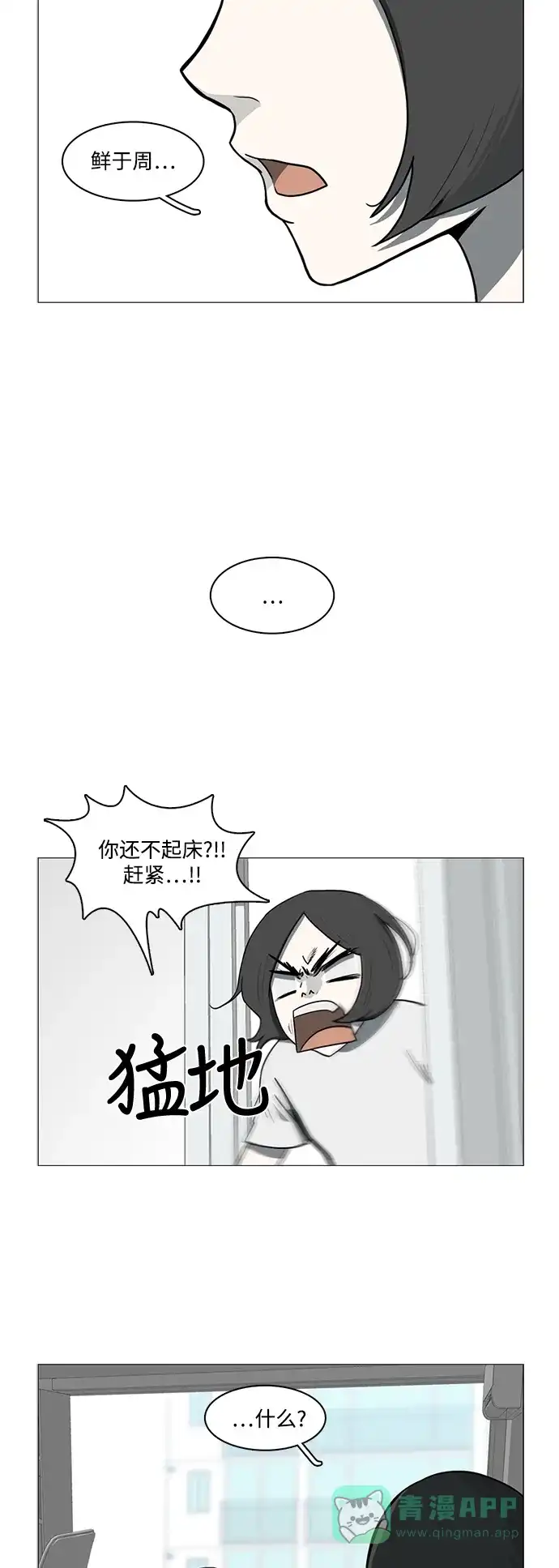 《魔王今天中二了》第58话 第2页