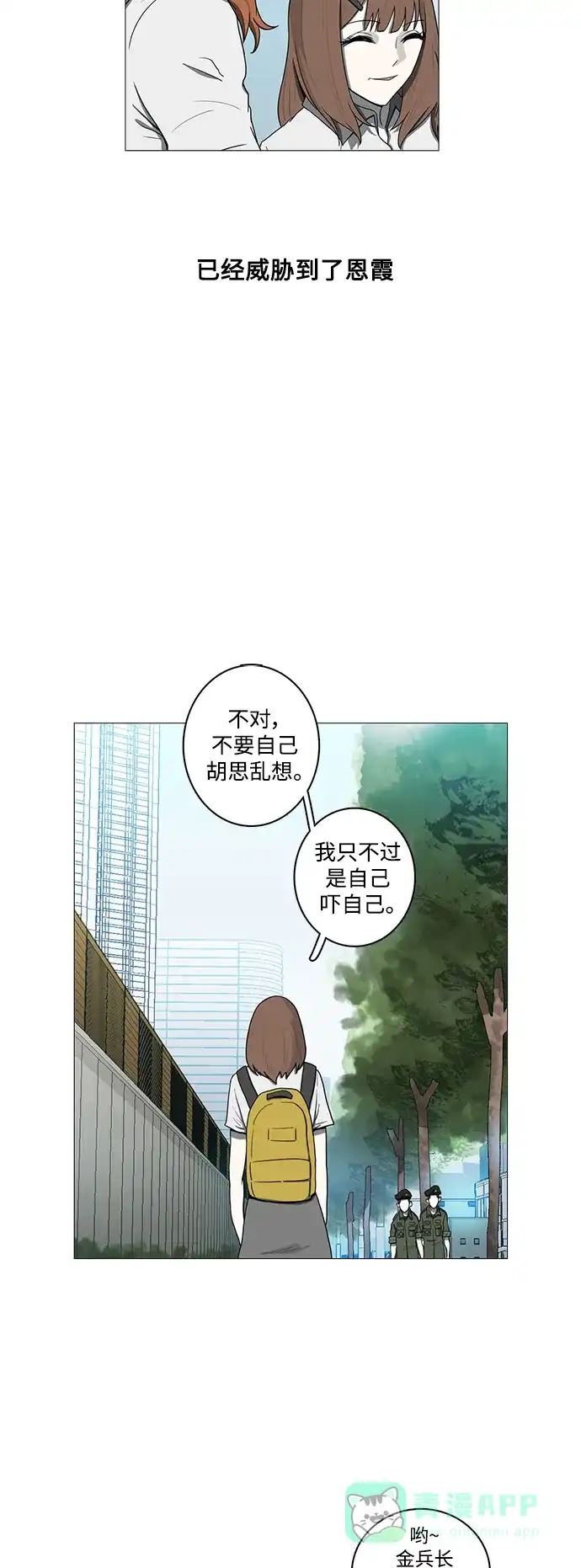 《魔王今天中二了》第58话 第29页