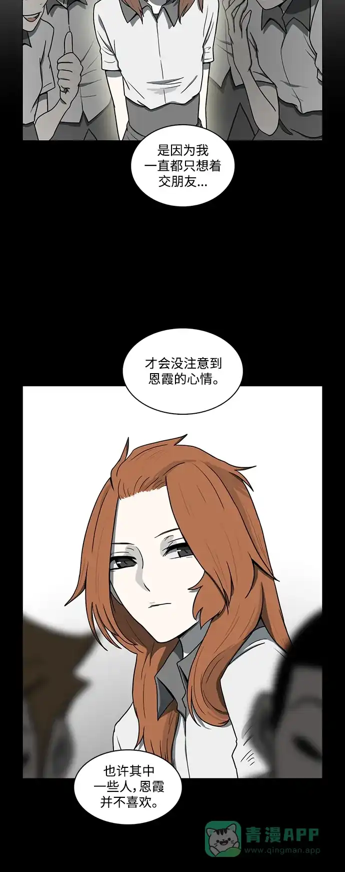 《魔王今天中二了》第58话 第37页