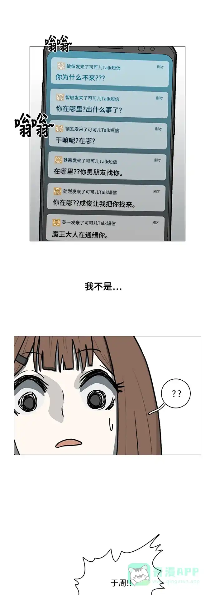 《魔王今天中二了》第58话 第47页