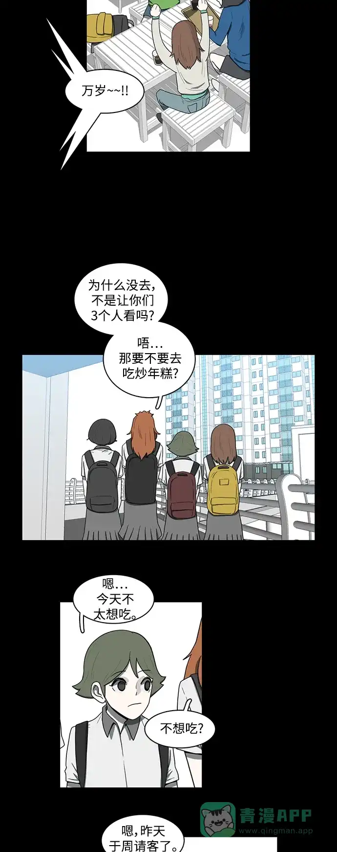 《魔王今天中二了》第58话 第34页