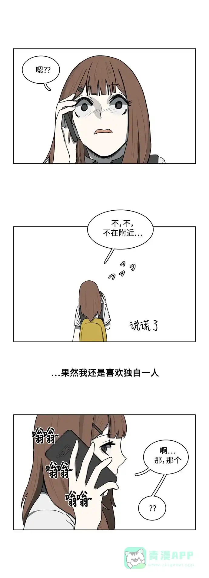 《魔王今天中二了》第58话 第46页