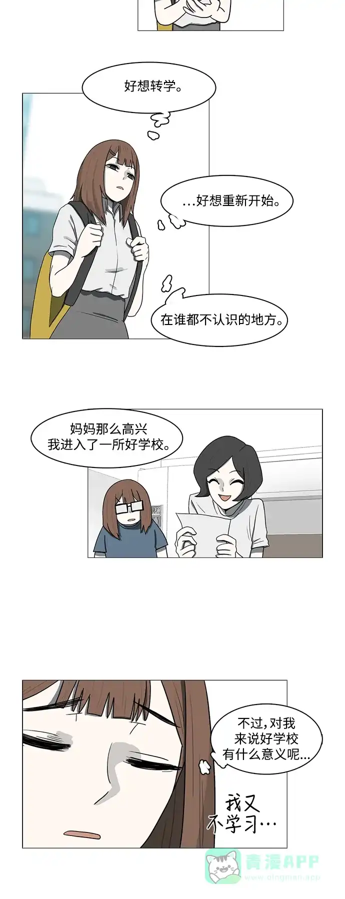 《魔王今天中二了》第58话 第43页