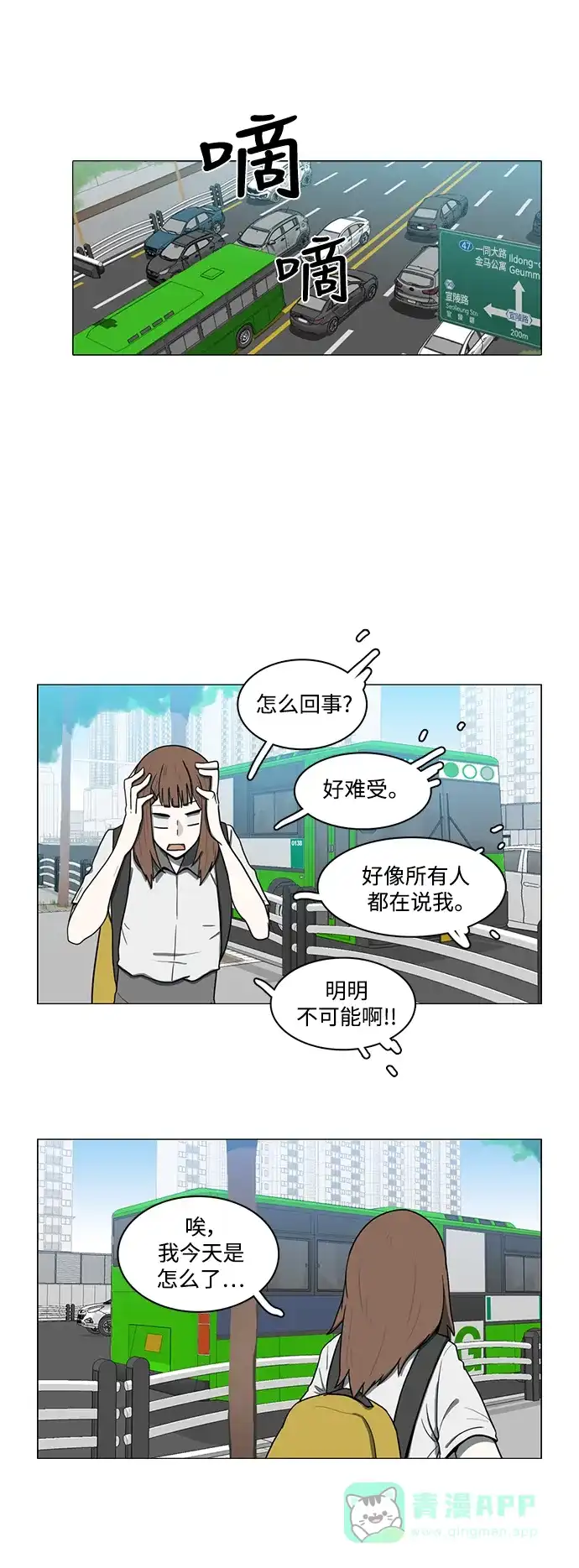 《魔王今天中二了》第58话 第11页