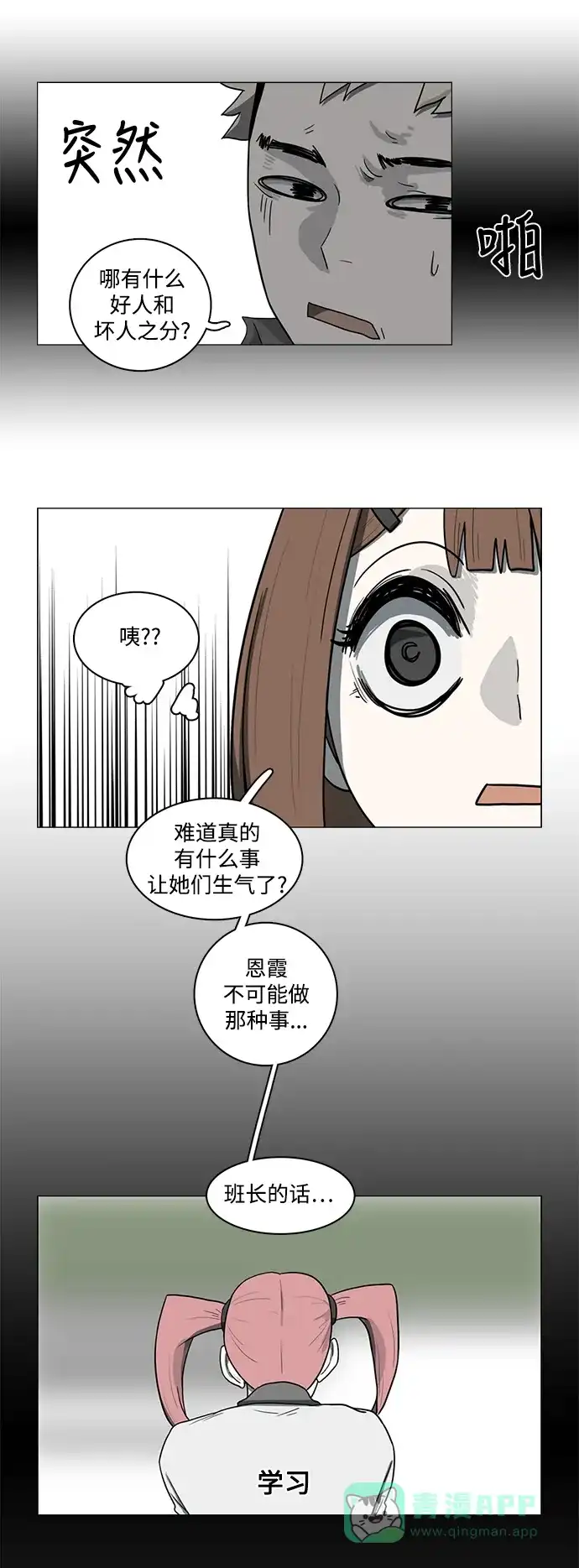 《魔王今天中二了》第58话 第12页