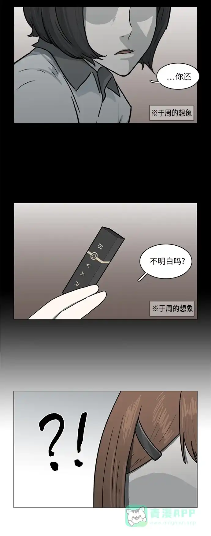 《魔王今天中二了》第58话 第26页