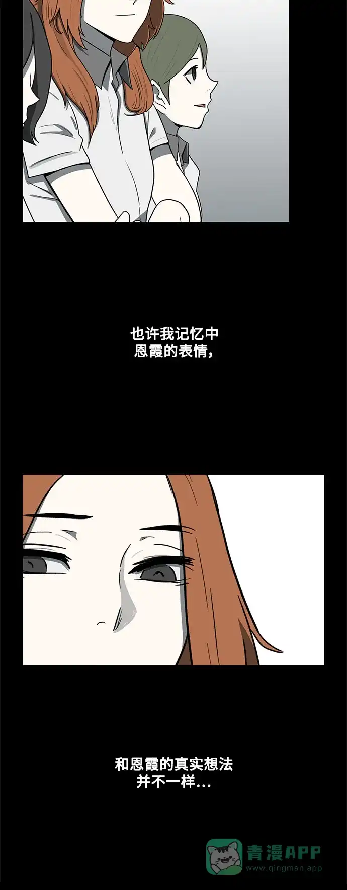 《魔王今天中二了》第58话 第20页