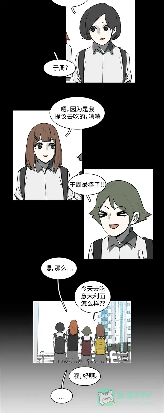 《魔王今天中二了》第58话 第35页