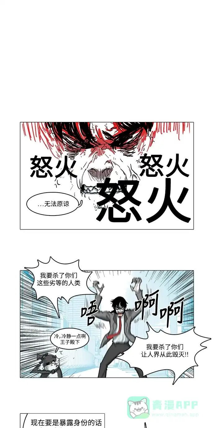 《魔王今天中二了》第5话 第1页