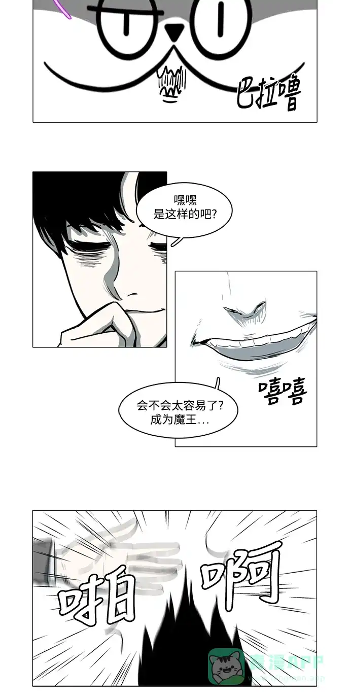 《魔王今天中二了》第5话 第25页