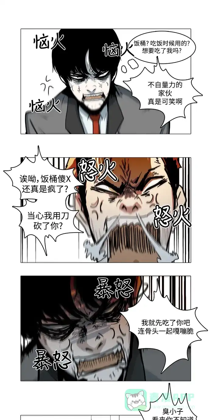 《魔王今天中二了》第5话 第6页