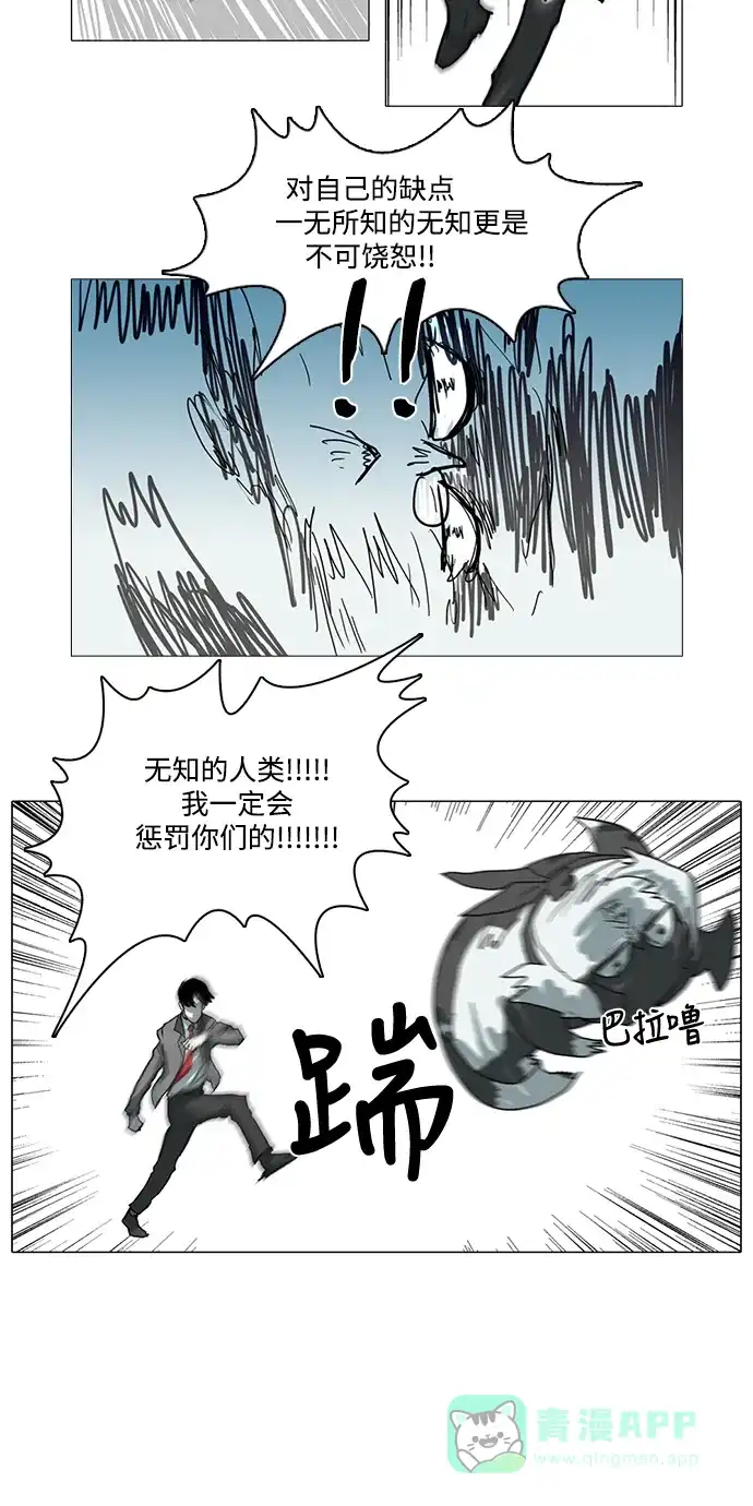 《魔王今天中二了》第5话 第3页