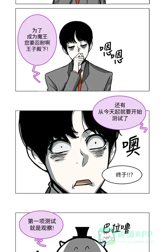 《魔王今天中二了》第5话 第19页