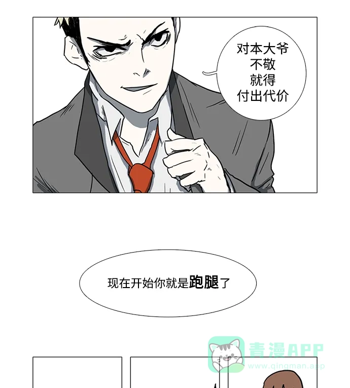 《魔王今天中二了》第5话 第31页