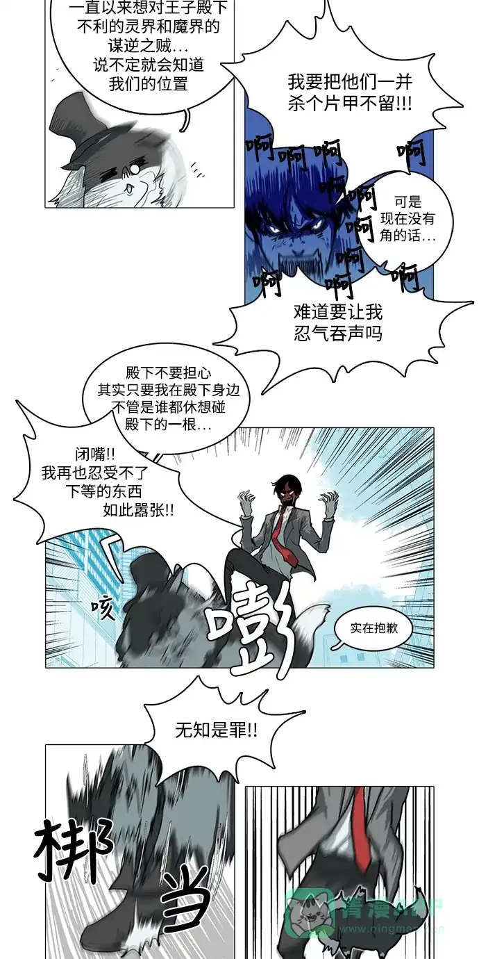 《魔王今天中二了》第5话 第2页