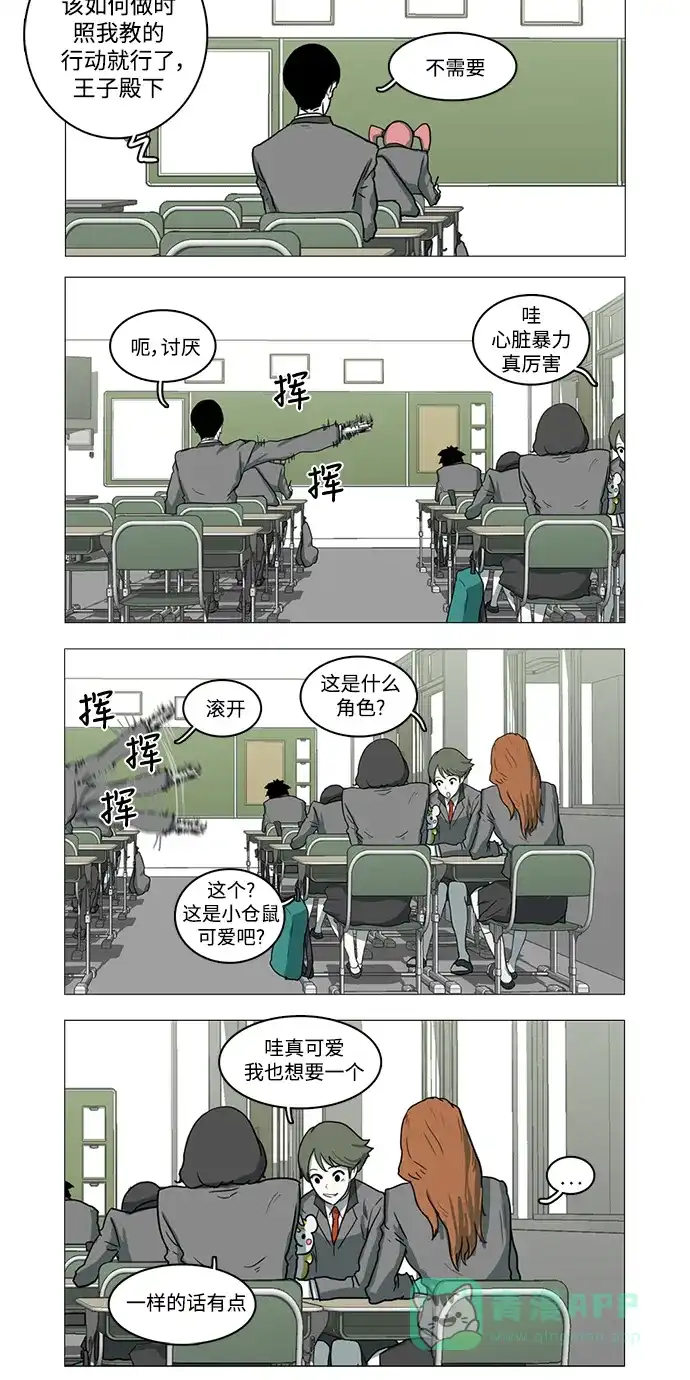 《魔王今天中二了》第5话 第10页