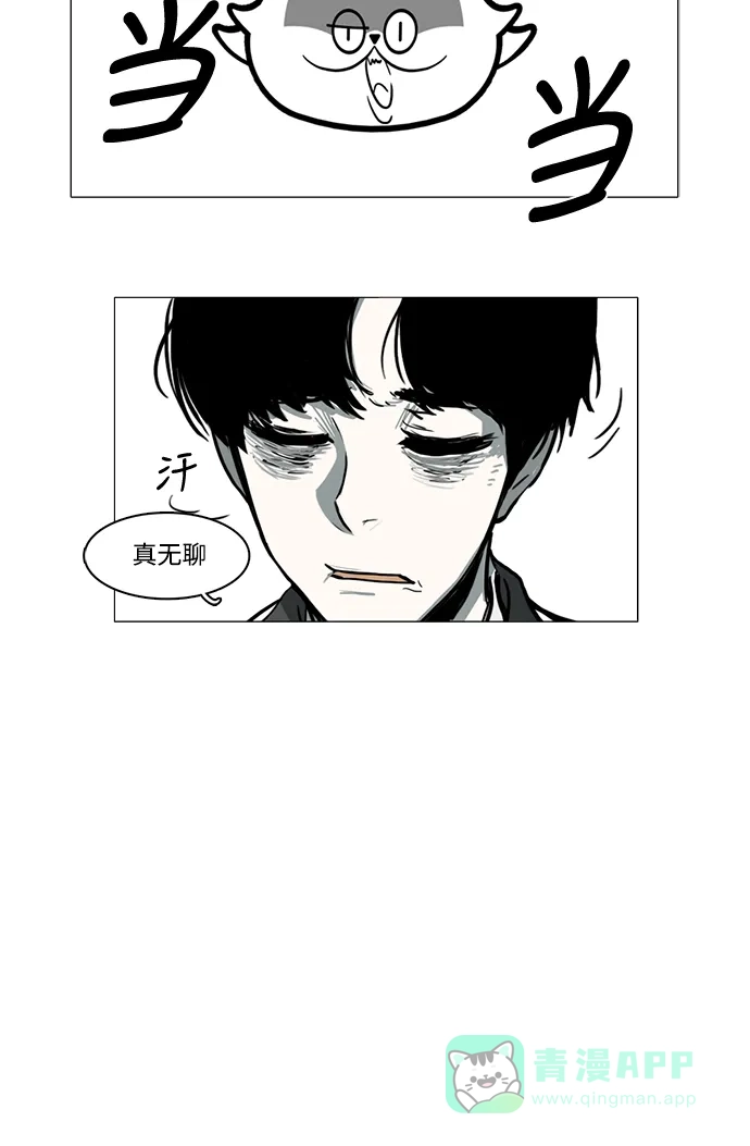 《魔王今天中二了》第5话 第20页