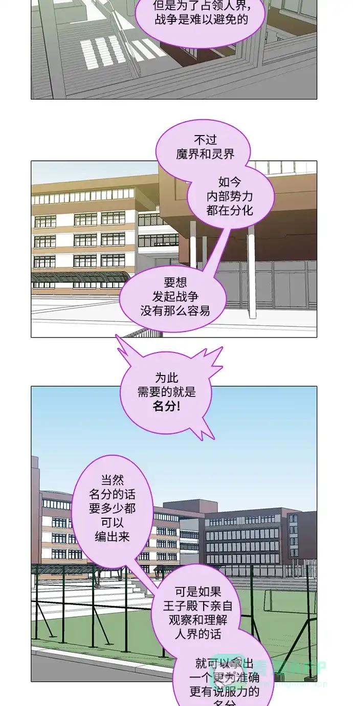 《魔王今天中二了》第5话 第22页