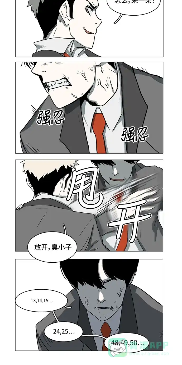 《魔王今天中二了》第5话 第29页