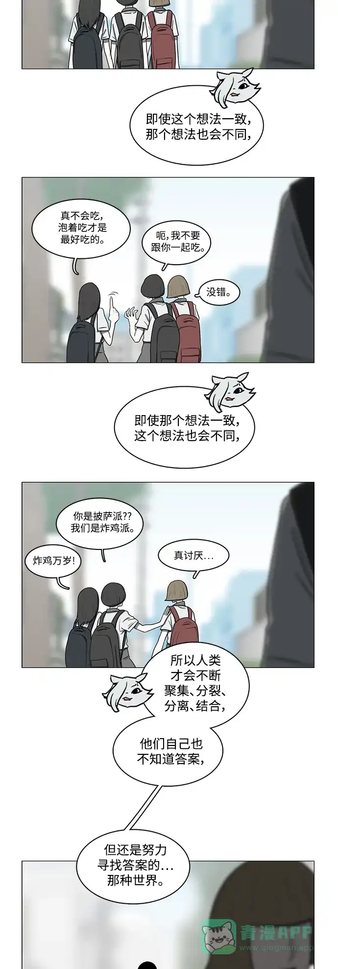 《魔王今天中二了》第59话 第12页